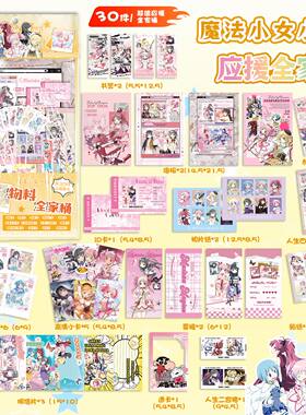 魔法少女小圆应援物料全家桶礼包学生礼物动漫周边书签小卡透卡贴