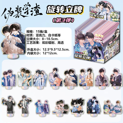 伪装学渣亚克力旋转小立