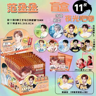 范丞丞吧唧盲盒夜光AR银葱双闪镭射徽章周边盲抽75mm马口铁谷子
