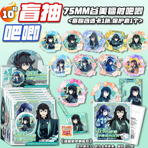 时透无一郎吧唧盲盒鬼灭之刃周边11枚AR夜光徽章透卡保护生日礼物