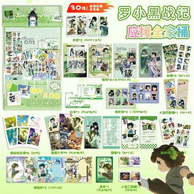 罗小黑战记2应援物料全家桶大礼包学生礼物 动漫周边书签拍立得贴