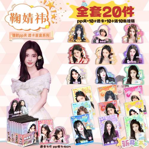 鞠婧祎pp夹盲盒明星周边亚克力文件夹镭射书包挂件谷子学生礼物潮