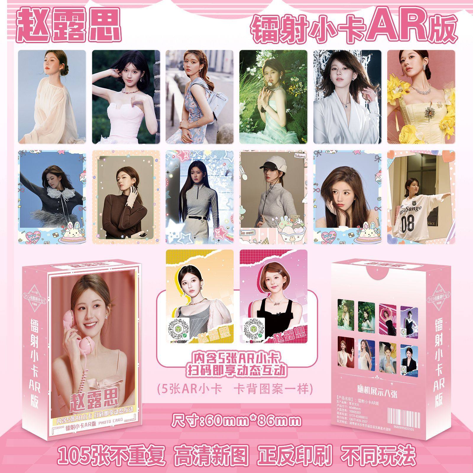 赵露思AR镭射小卡Rosy周边精美小卡片贺卡明信片盒装收藏卡,模玩/动漫/周边/娃圈三坑/桌游,动漫挂件/文具,淘宝优惠券,粉丝福利购,淘宝优惠卷
