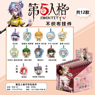 第五人格不织布挂件盲盒园丁邮差记者二次元动漫周边挂饰学生礼物