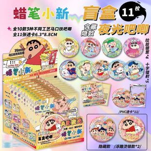 蜡笔小新吧唧盲盒夜光AR银葱双闪徽章周边75mm马口铁谷子学生礼物