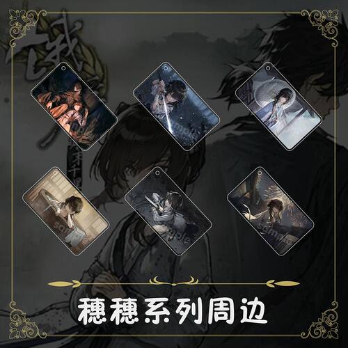 饿殍:明末千里行周边穗穗钥匙扣背包挂件精致亚克力品饰学生礼物
