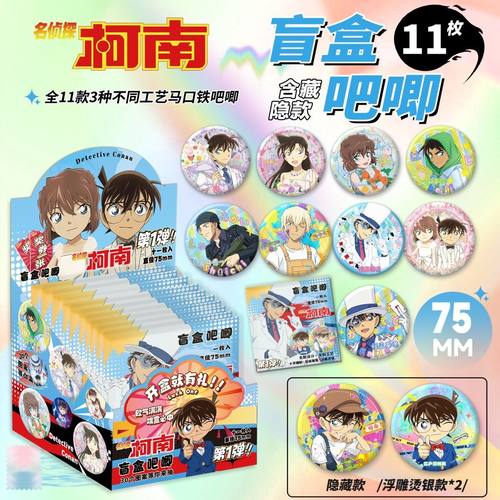 名侦探柯南吧唧盲盒银葱双闪镭射徽章周边盲抽盲袋75mm马口铁谷子