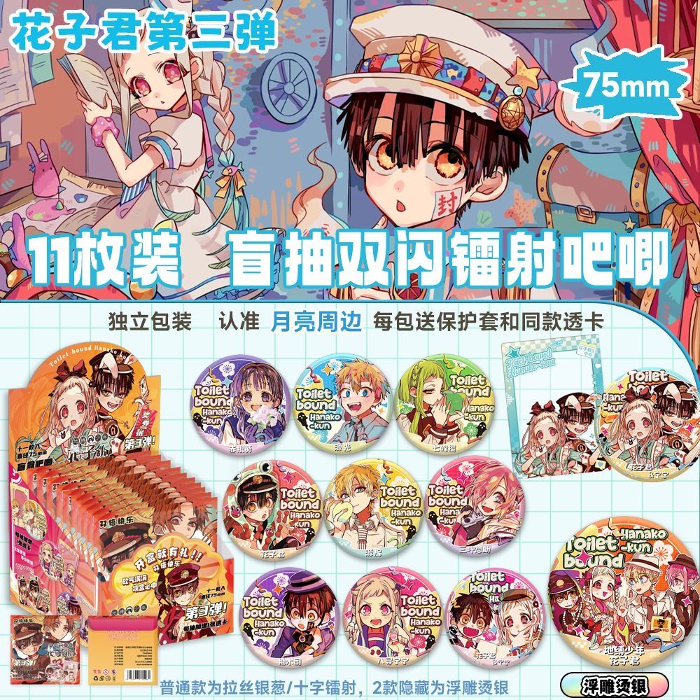 地缚少年花子君吧唧盲盒银葱双闪徽章周边75mm马口铁谷子学生礼物