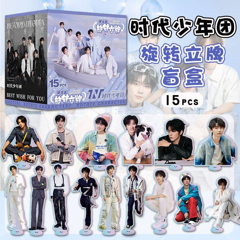 时代少年团盲盒旋转立牌明星周边亚克力桌面摆件动漫谷子学生礼物,模玩/动漫/周边/娃圈三坑/桌游,动漫徽章/立牌,淘宝优惠券,粉丝福利购,淘宝优惠卷