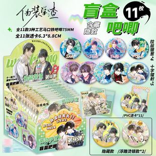 伪装学渣吧唧盲盒银葱双闪镭射徽章盲抽盲袋75mm马口铁谷子学生礼