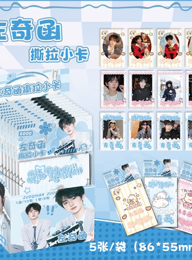 左奇函撕拉小卡拍立得TF四代周边盲盒lomo卡收藏卡自印卡学生礼物