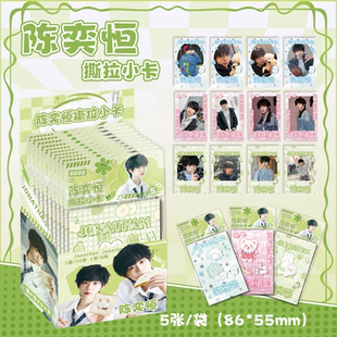 陈奕恒撕拉小卡拍立得TF四代周边盲盒lomo卡收藏卡自印卡学生礼物