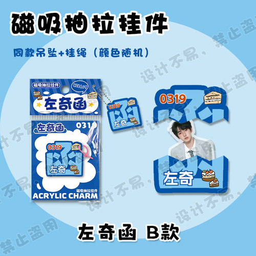 左奇函磁吸抽拉挂件创意文字亚克力书包学生吊坠挂饰周边应援礼物
