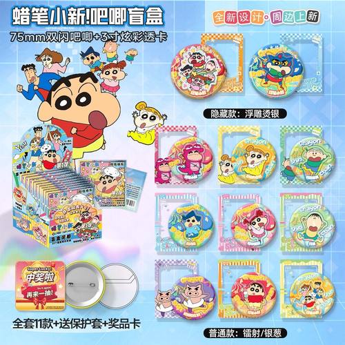 蜡笔小新吧唧盲盒银葱双闪镭射徽章周边75mm马口铁谷子学生礼物潮