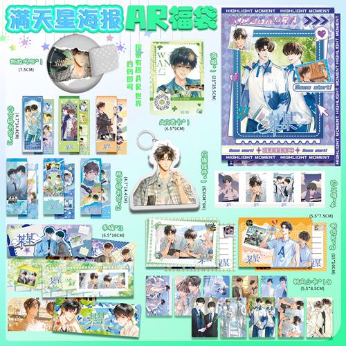 某某动漫周边AR福袋吧唧钥匙扣明信片拍立得小卡29件物料生日礼物