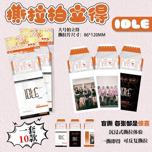 idle撕拉片可撕拍立得盲抽明星可撕拉照片小卡撕撕乐ins风周边
