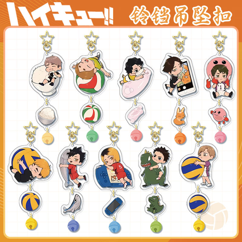 排球少年铃铛吊坠钥匙扣挂件孤爪研磨及川彻周边书包挂饰学生礼物