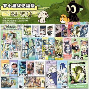 罗小黑战记2大礼包福袋周边28件套小卡拍立得书签lomo谷子学生礼