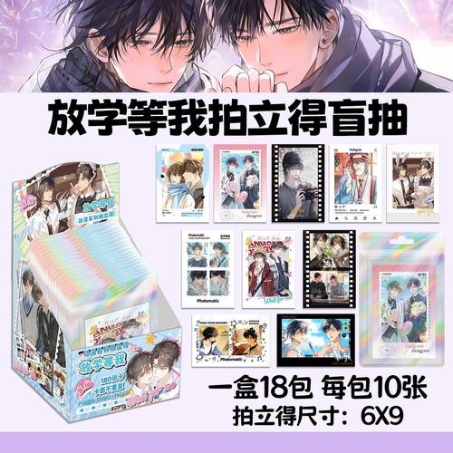 放学等我拍立得小卡喻繁陈景深周边盲盒盲抽盲袋lomo卡收藏学生礼