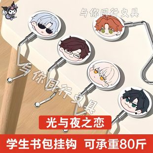 挂钩桌边光与夜之恋超萌Q版齐司礼萧逸陆沉书包防滑免粘贴中学生