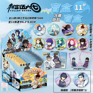 刺客伍六七吧唧盲盒银葱双闪镭射徽章周边75mm马口铁谷子学生礼物