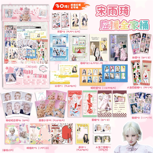 宋雨琦大礼包福袋周边拍立得明信片镭射票书签lomo卡谷子学生礼物