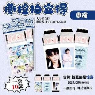 周深撕拉片可撕拍立得盲抽明星可撕拉照片小卡撕撕乐ins风周边