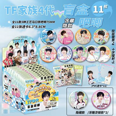 TF家族四代吧唧盲盒银葱双闪镭射徽章周边75mm马口铁谷子学生礼物
