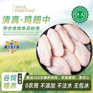 清真临夏生鲜鸡翅中新鲜冷冻可乐烧烤奥尔良腌制香辣鸡中翅鸡肉
