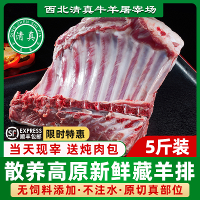 清真甘加藏羊肉新鲜现宰羔羊羊排新鲜5斤滩羊手抓羊排烧烤肋排