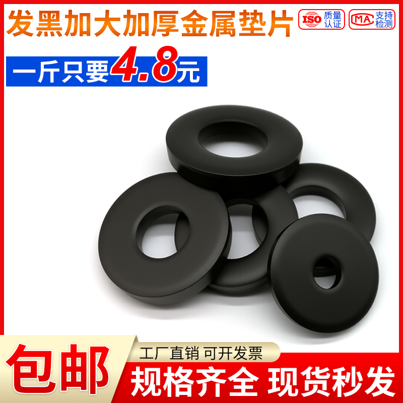 发黑金属加大加厚平垫片铁螺丝垫圈圆厚介子M3M4M5M6M8M10M12-M20
