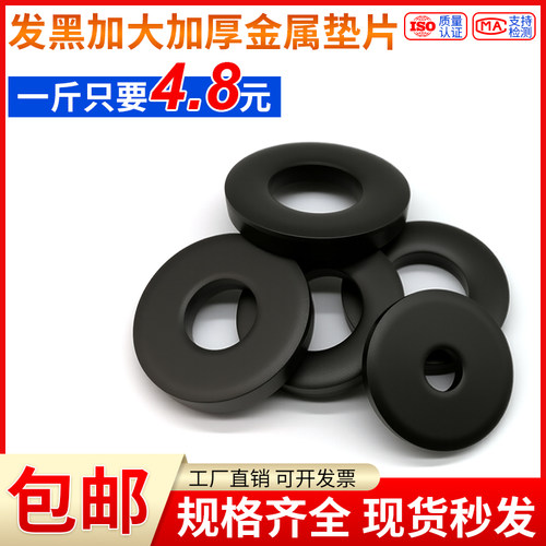发黑金属加大加厚平垫片铁螺丝垫圈圆厚介子M3M4M5M6M8M10M12-M20