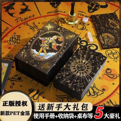 正版塔罗牌经典韦特塔罗普及卡牌78张全套PVC烫金典藏初学者入门