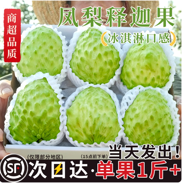 顺丰释迦果新鲜现摘番荔枝5斤大目凤梨牛奶林檎应季水果整箱摩尼