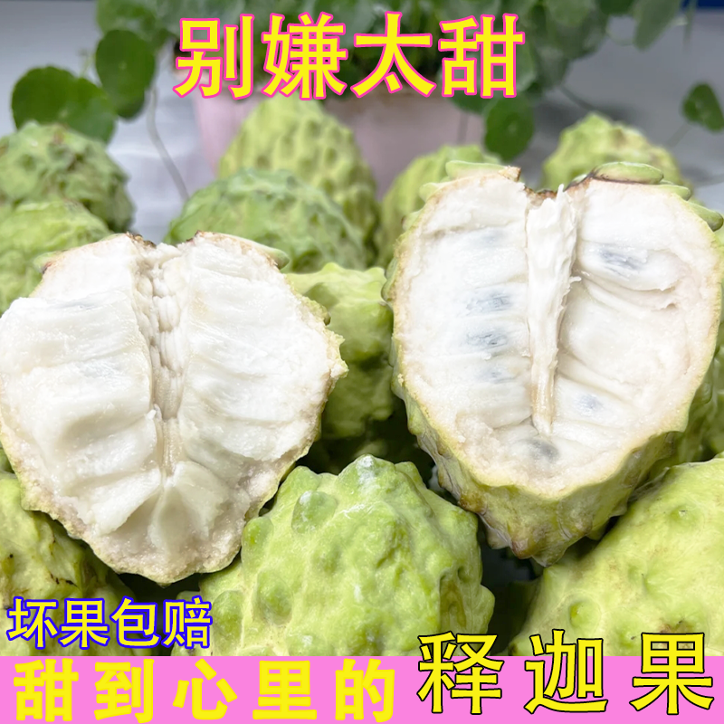 新鲜大目释迦果5斤牛奶凤梨佛头果当季水果冰淇淋番荔枝大果整箱3