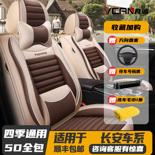长安cs35cs55cs75xt悦翔座套