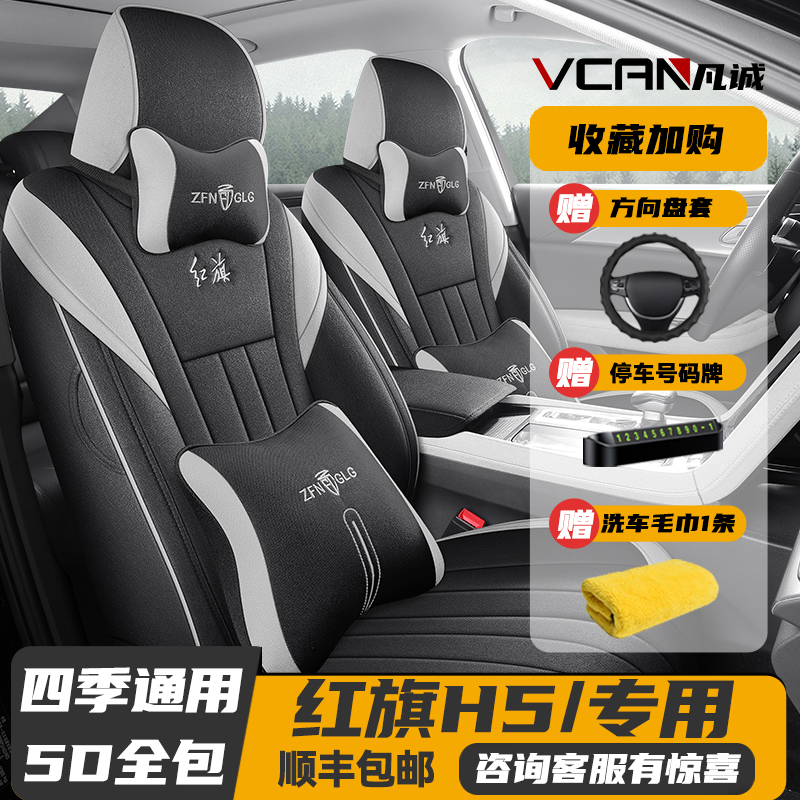 23/2024款红旗H5专用座套全包座椅套四季汽车坐垫亚麻全包围座垫