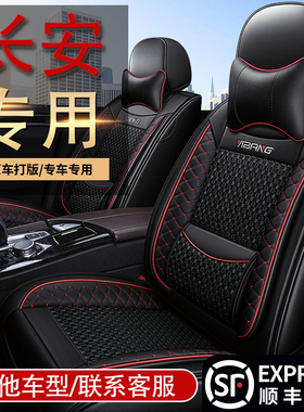 长安CS35PLUS CS55CS75逸动DT XT专用座套四季座椅套全包汽车坐垫