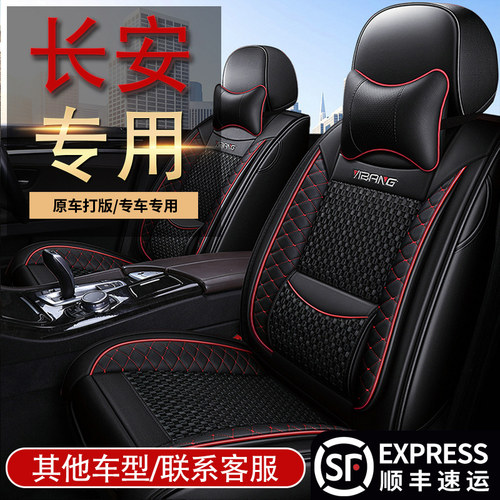 长安逸动CS35/CS75专用全包座套