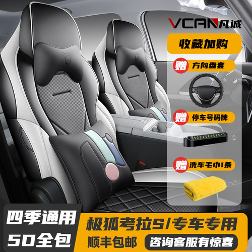 24款极狐考拉S/AIR/PRO座椅套