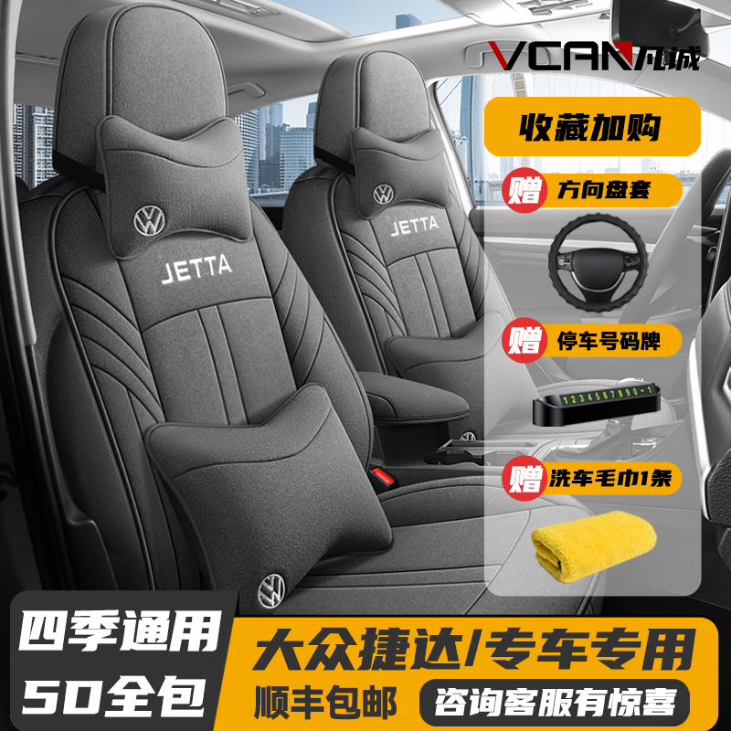 13-19款大众捷达专用座套全包座椅套四季通用汽车坐垫亚麻座垫