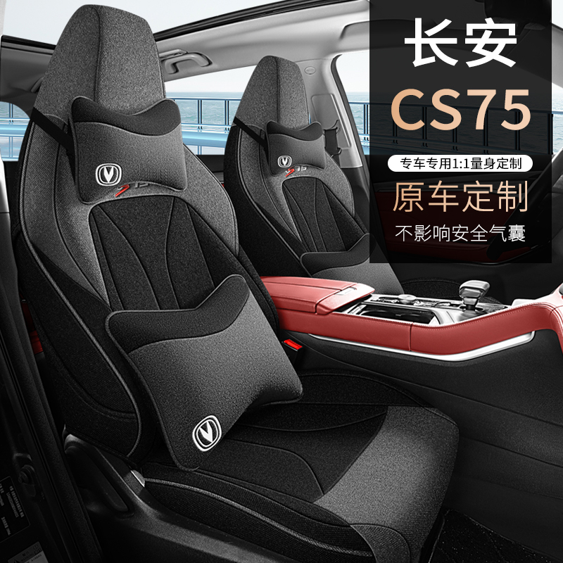 22/2023款第二代/三代长安CS75PLUS专用座套全包四季通用汽车座垫