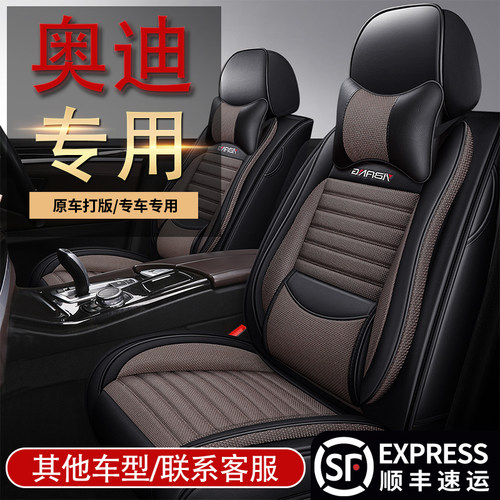 奥迪专用全包亚麻四季汽车座套