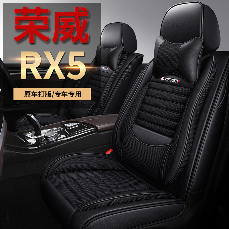 皮麻四季荣威RX5全包汽车座套