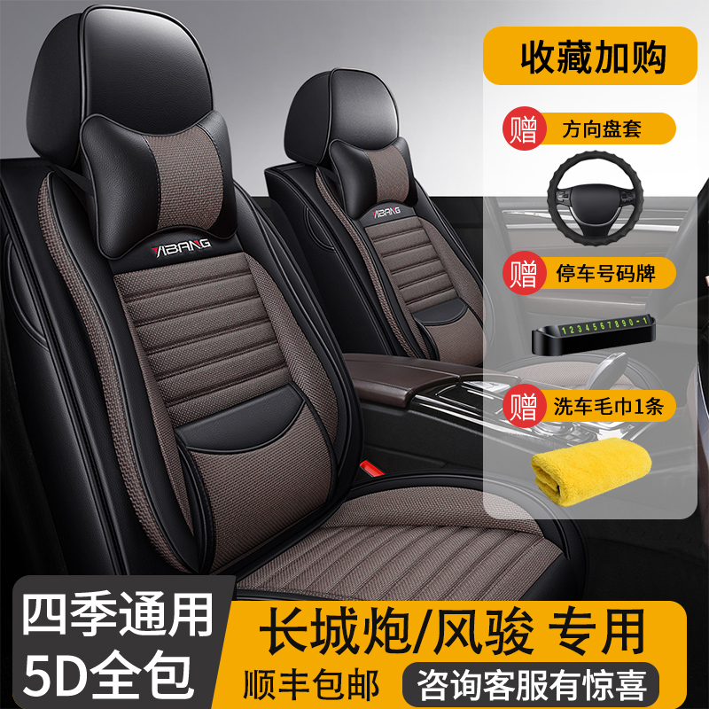 长城炮皮卡风骏3/5/6/7专用座套