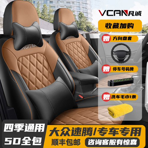 19/2024款大众速腾皮革四季座垫
