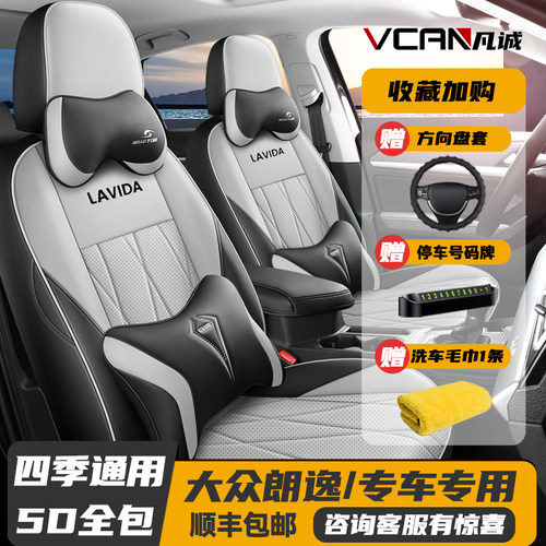 大众朗逸皮革四季专用全包围座套