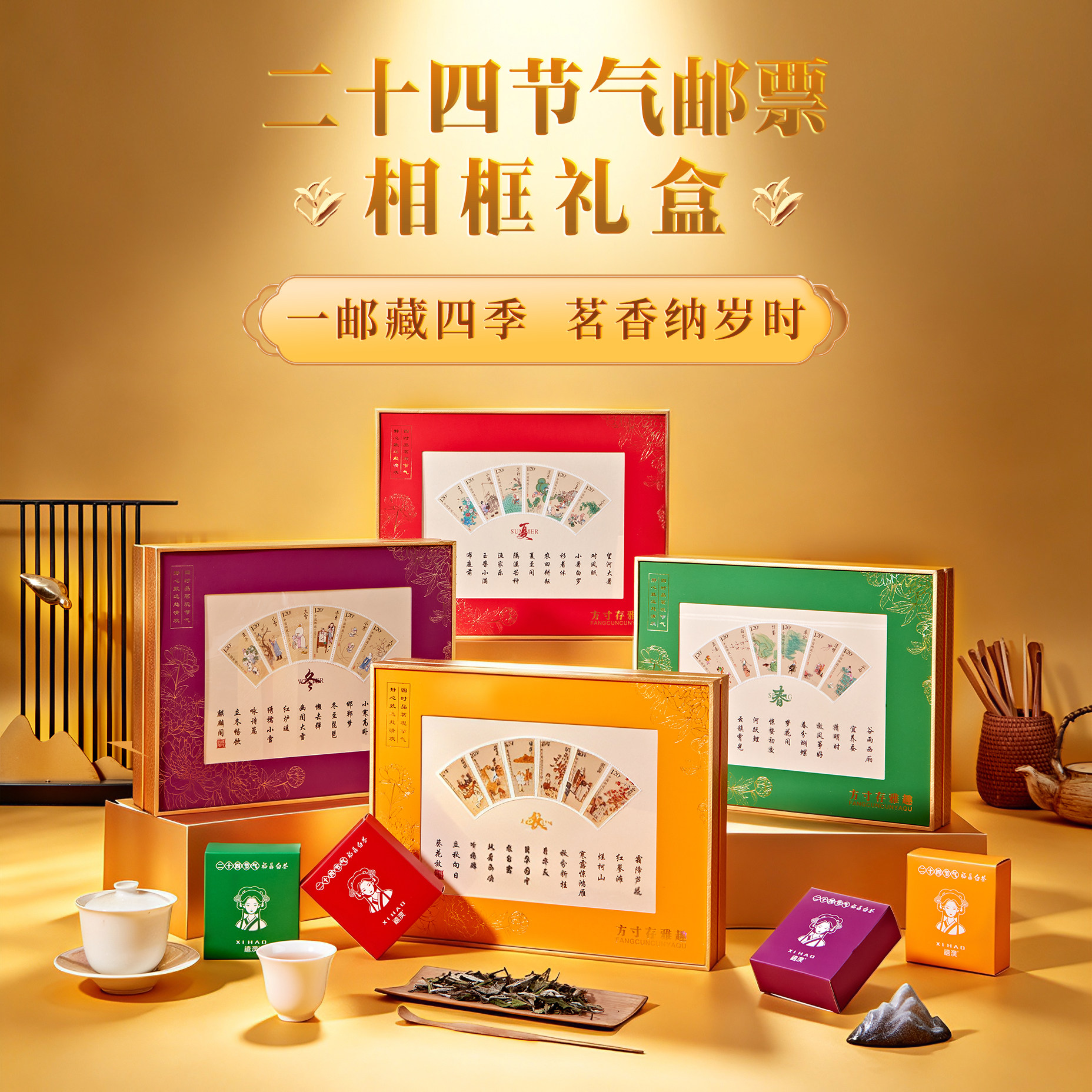 3年陈正宗福鼎白茶白牡丹二十四节气茶邮票相框礼 茶礼盒