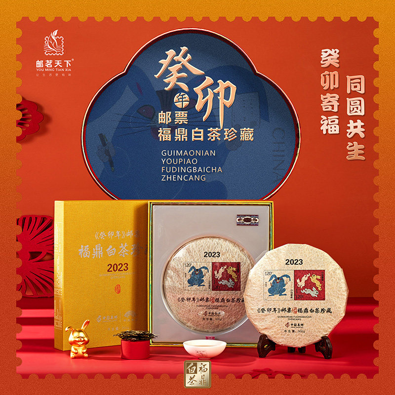 癸卯兔年生肖茶福鼎白茶邮票收藏
