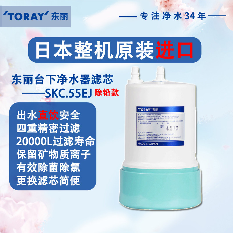 【现货】TORAY日本东丽SK55EJ55J滤芯进口家用直饮超滤厨下净水器